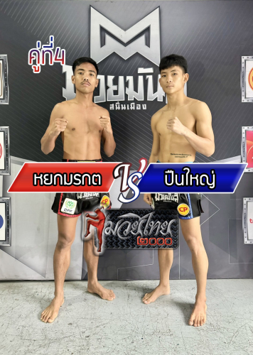 Yokmorakot_Punyai_4-1
