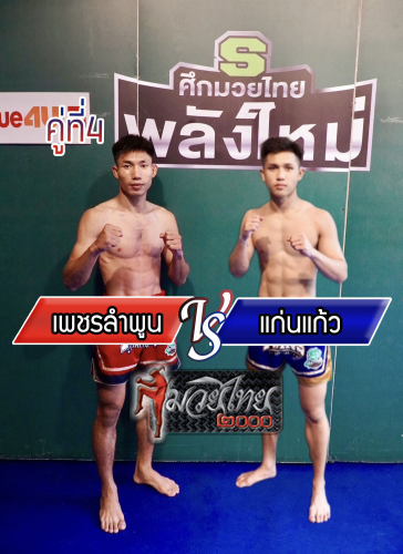Phetlampoon_Kaenkaew_4-1