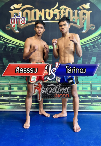 Sinlatham_Lothong_8-1