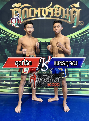 Soodtirak_Phetphujong_1-1