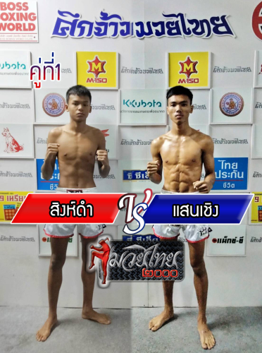 Singdam_Saenchoeng_1-1