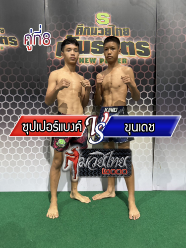 Supperbank_Khundech_8-1