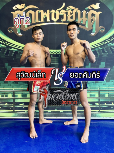Suwatlek_Yodkhampee_2-1