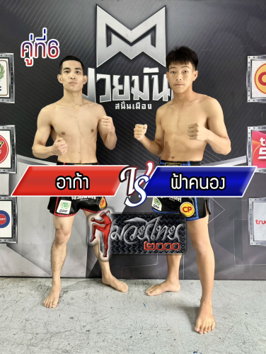 Aka_Farkhanong_6-1