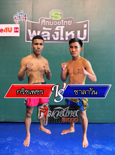 Krichphet_Chalawan_4-1
