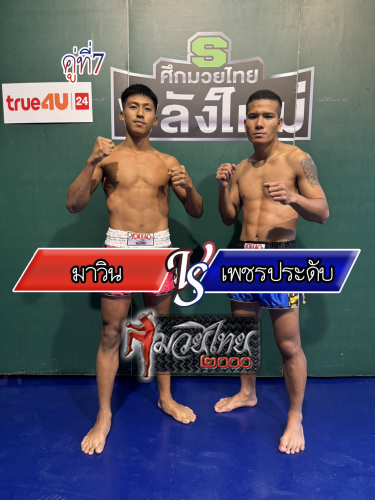 Mawin_Phetpradab_7-1