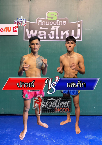 Pakon_Saenrak_3-1