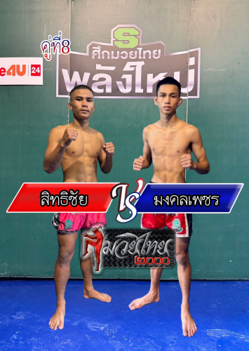 Sittichai_Mongkolphet_8-1