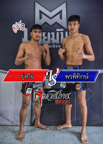 Rungkit_Ponpitak_8-1