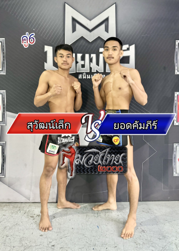 Suwatlek_Yodkhampee_6-1