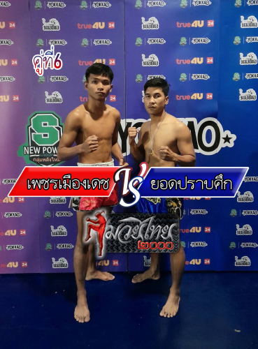 Phetmuangdech_Yodprabsuk_6-1