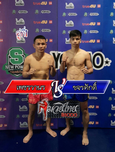 Phetwanon_Khajonsak_1-1