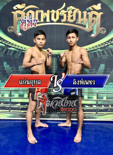 Kaen-Ubon_Singphet_7-1