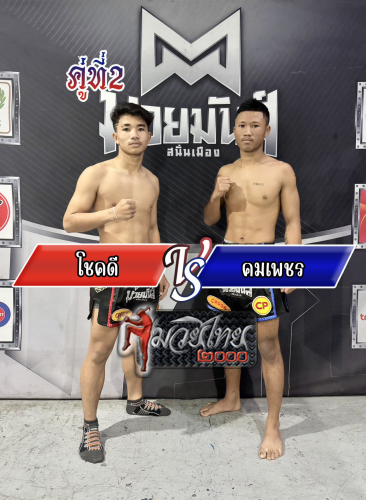 Chokdee_Khomphet_2-1