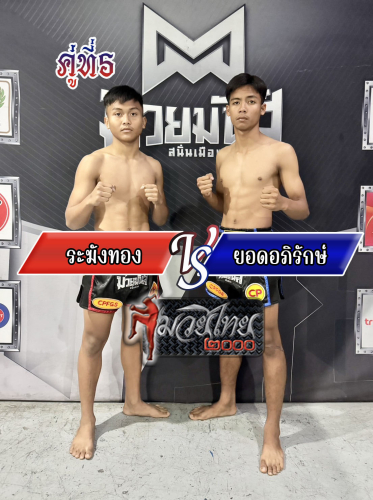 Rakhangthong_Yodapirak_5-1