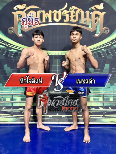 Huajaising_Phetdam_5-1_0