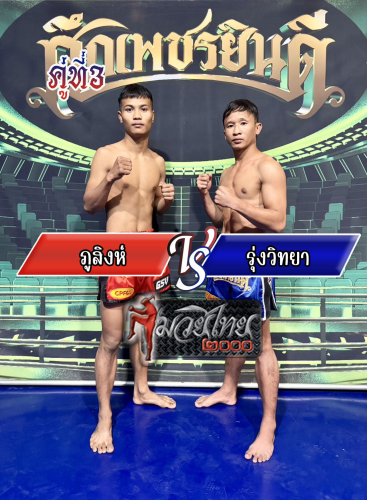 Phusing_Rungwitaya_3-1_0