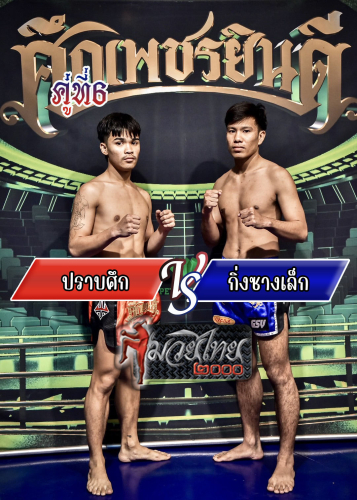 Prabsuk_Kingsanglek_6-1_0