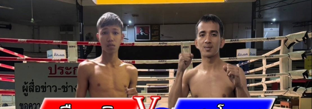 ศึกจ้าวมวยไทย