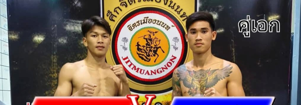 ศึกจิตรเมืองนนท์
