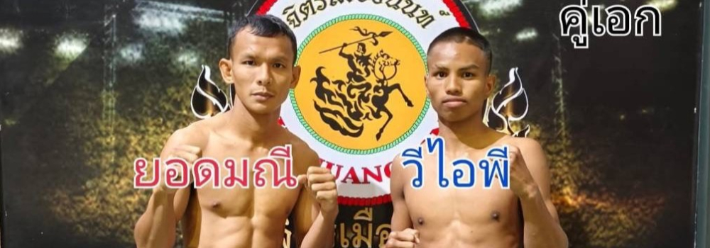 ศึกจิตรเมืองนนท์