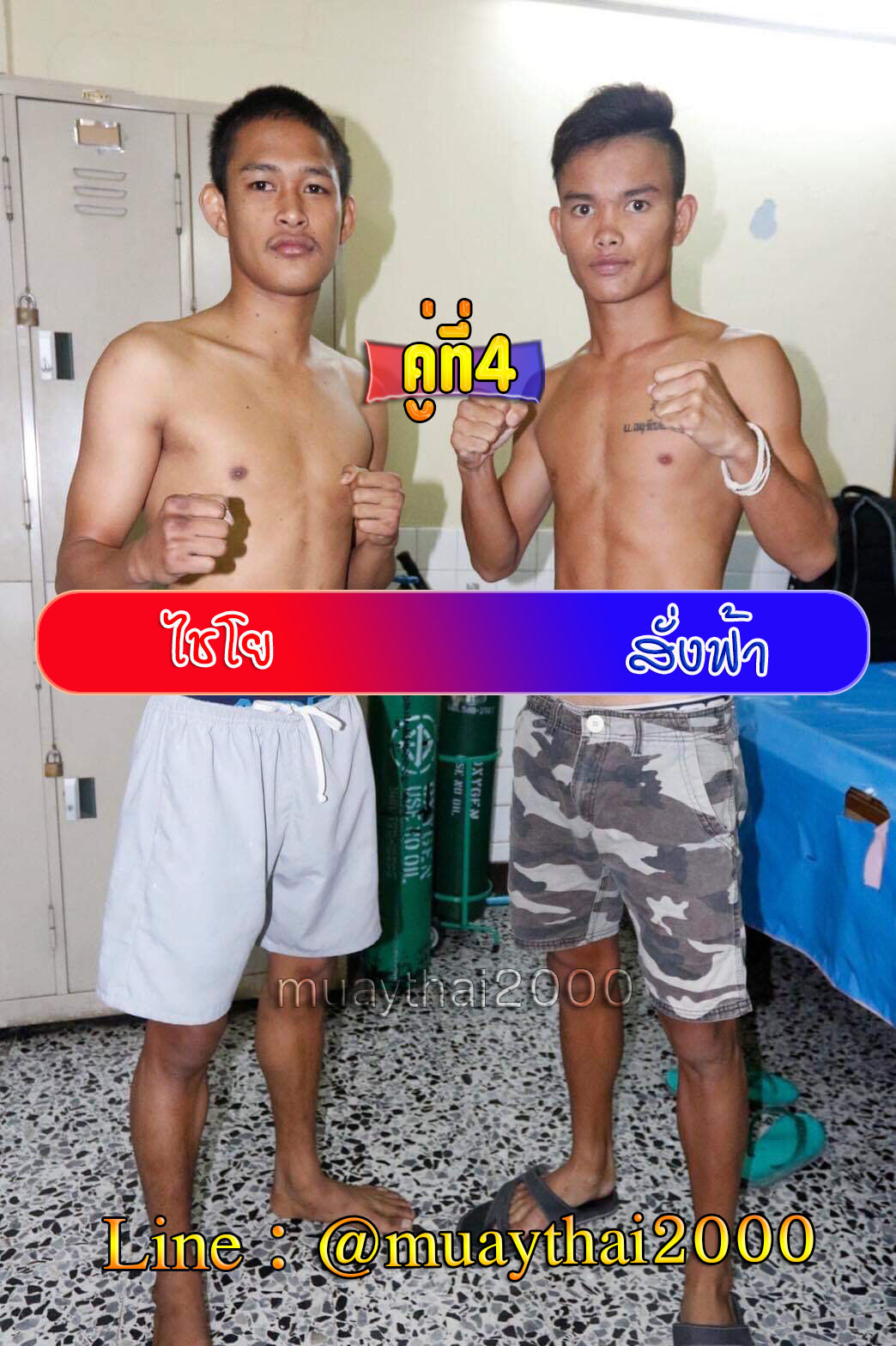 ไชโย-สั่งฟ้า