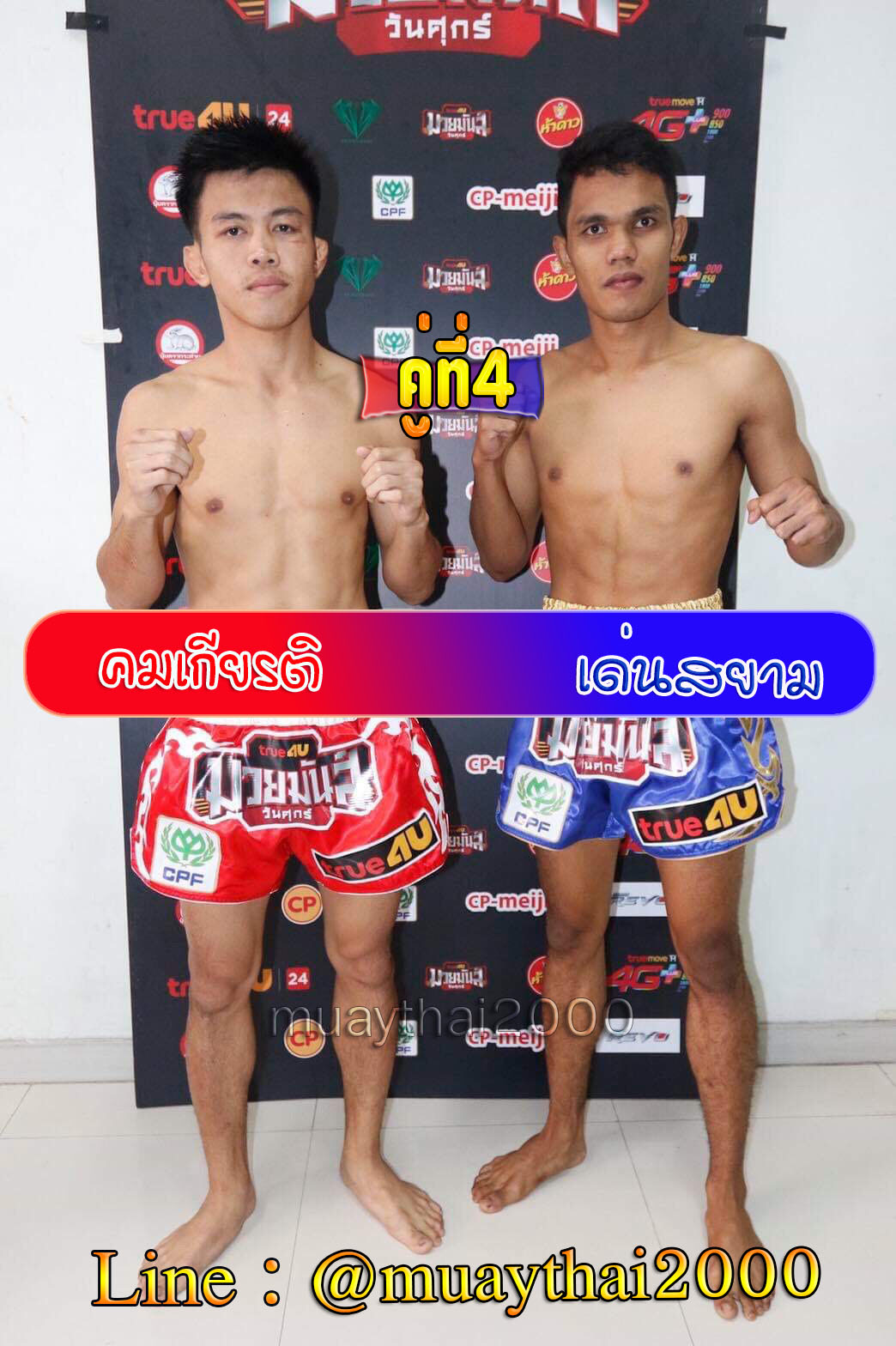 คมเกียรติ-เด่นสยาม