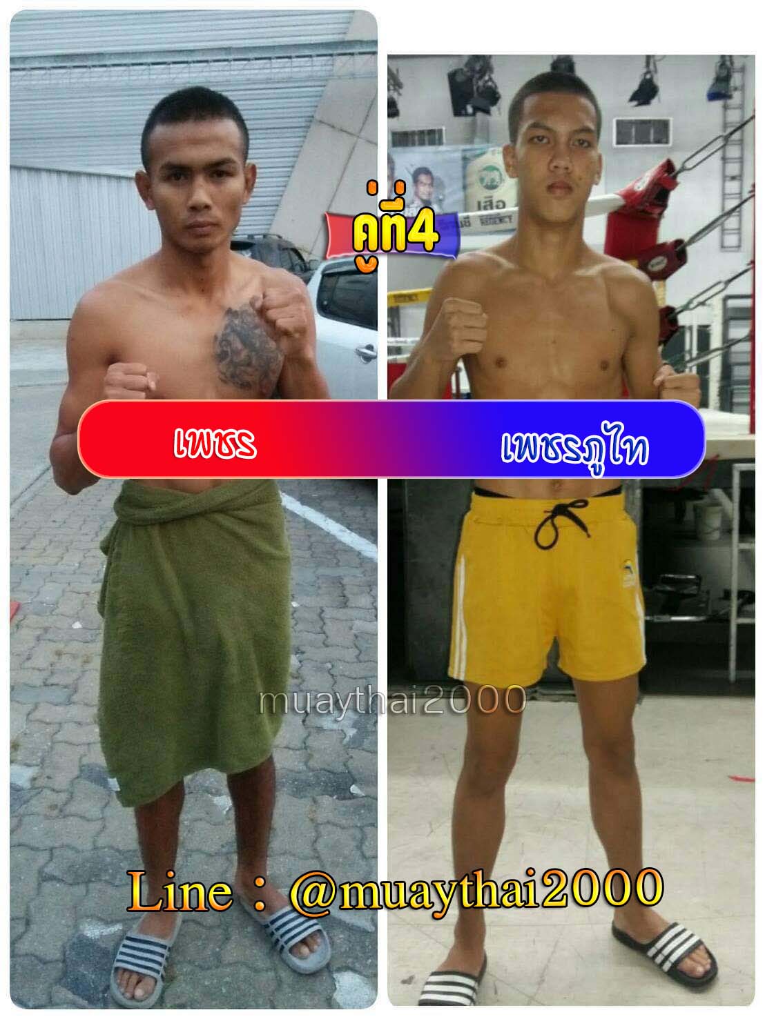 เพชร-เพชรไท