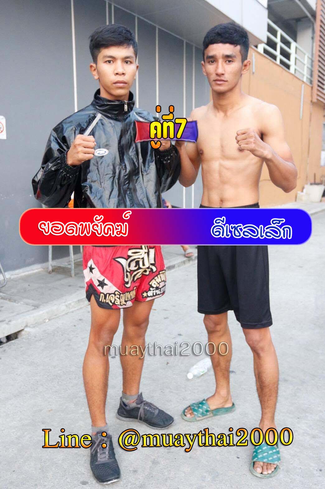 ยอดพยัคฆ์-ดีเซลเล็ก