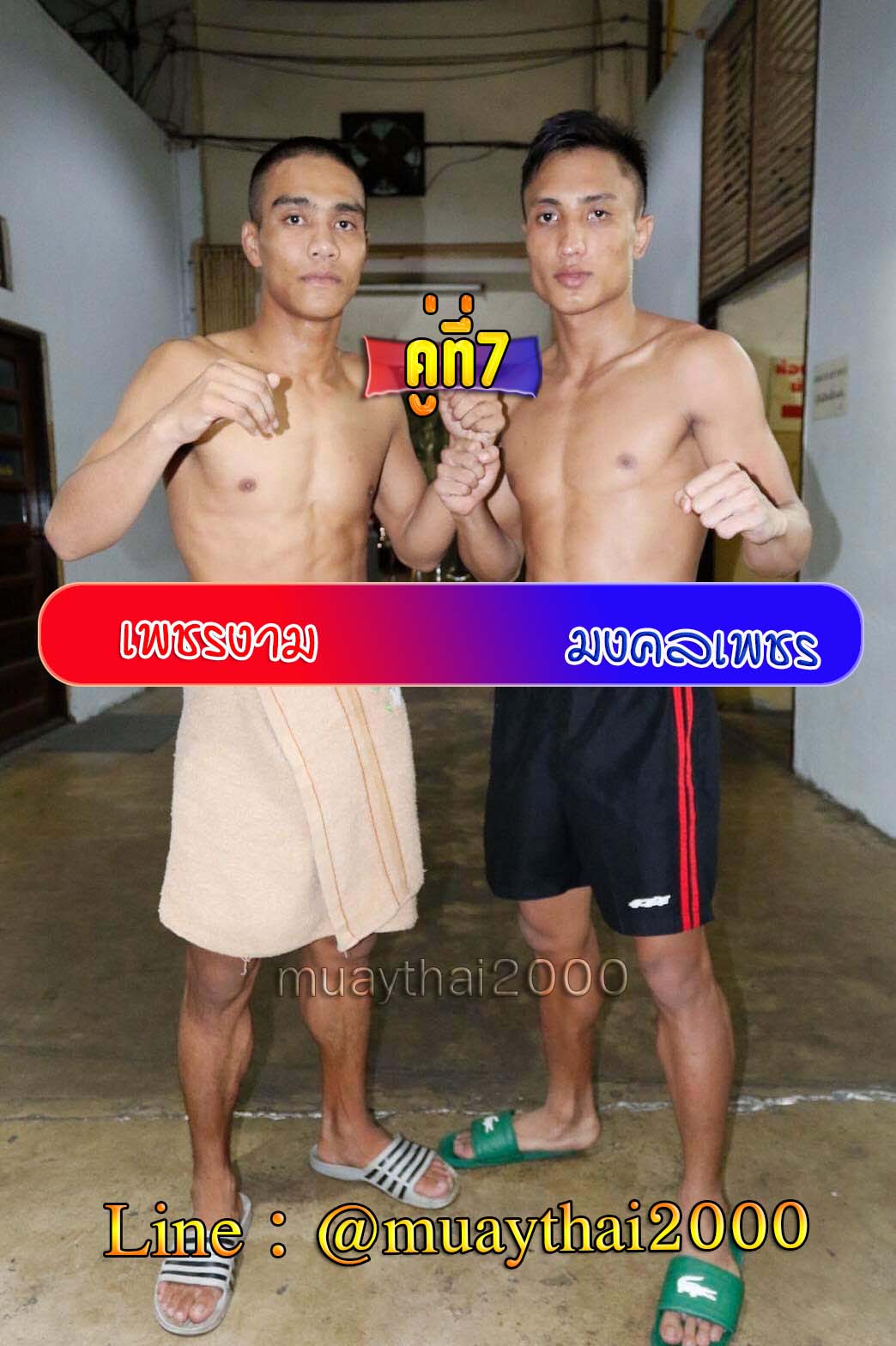 เพชรงาม-มงคลเพชร