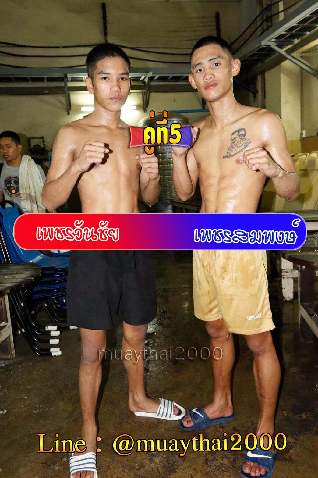 เพชรวันชัย-เพชรสมพงษ์