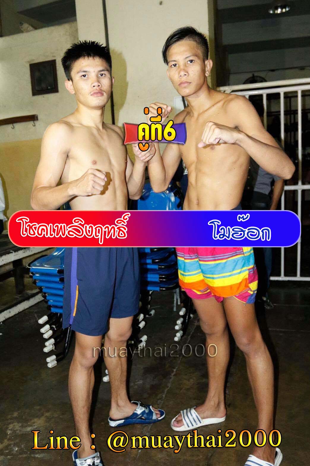 โชคเพลิงฤทธิ์-โมฮ๊อก
