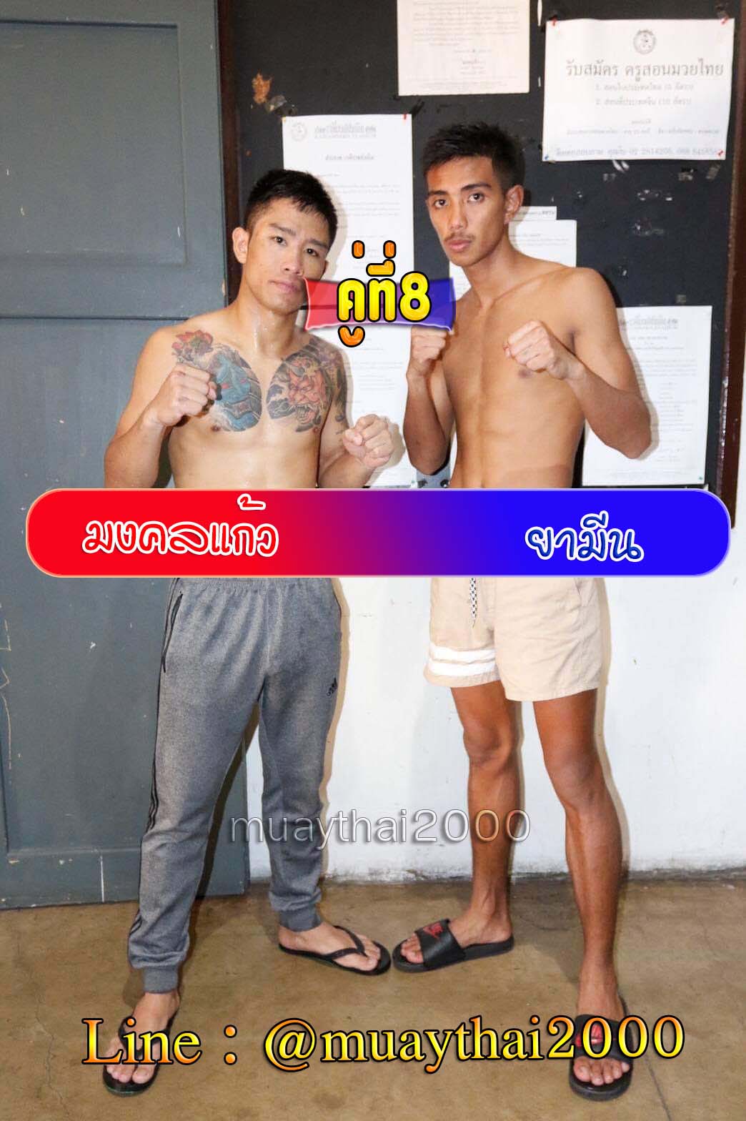 มงคลแก้ว-ยามีน