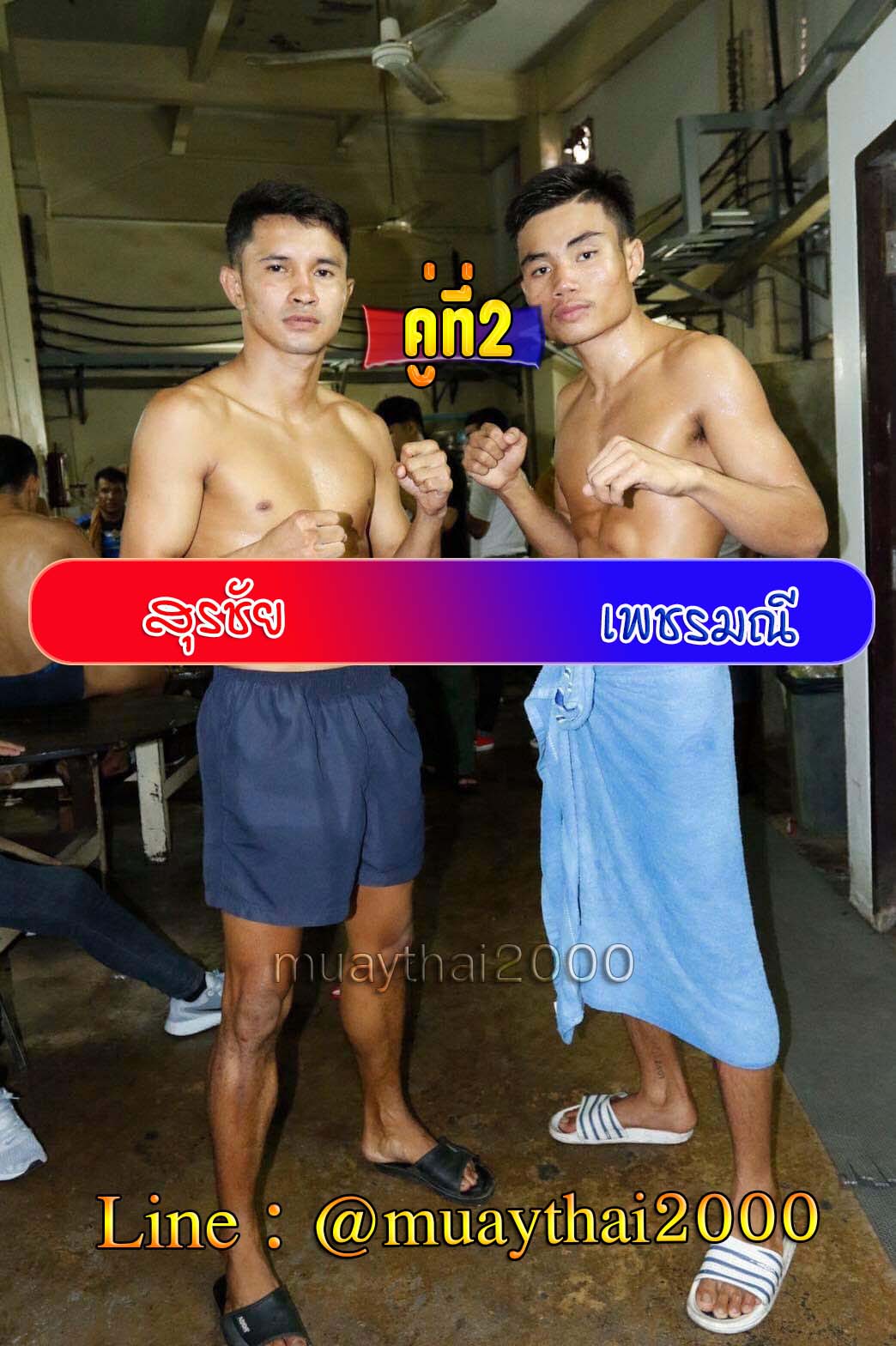 สุรชัย-เพชรมณี
