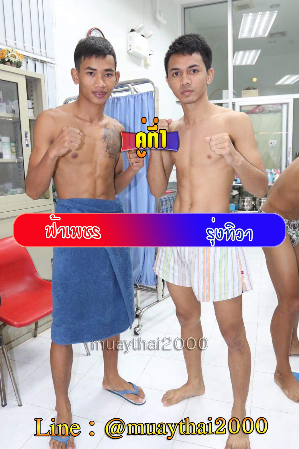 ฟ้าเพชร-รุ่งทิวา