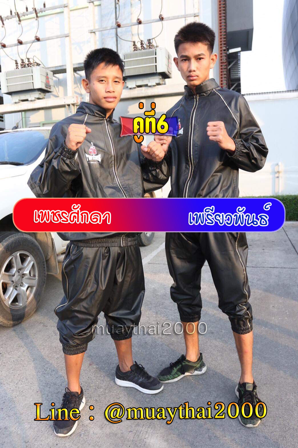 เพชรศักดา-เพรียวพันธ์