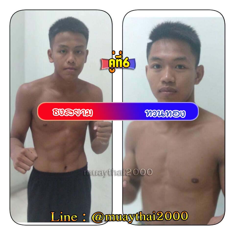 ธงสยาม-ทวนทอง