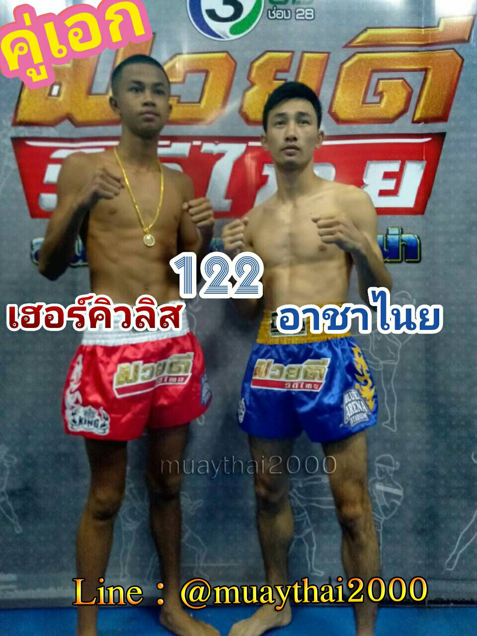 เฮอร์คิวลิส-อาชาไนย