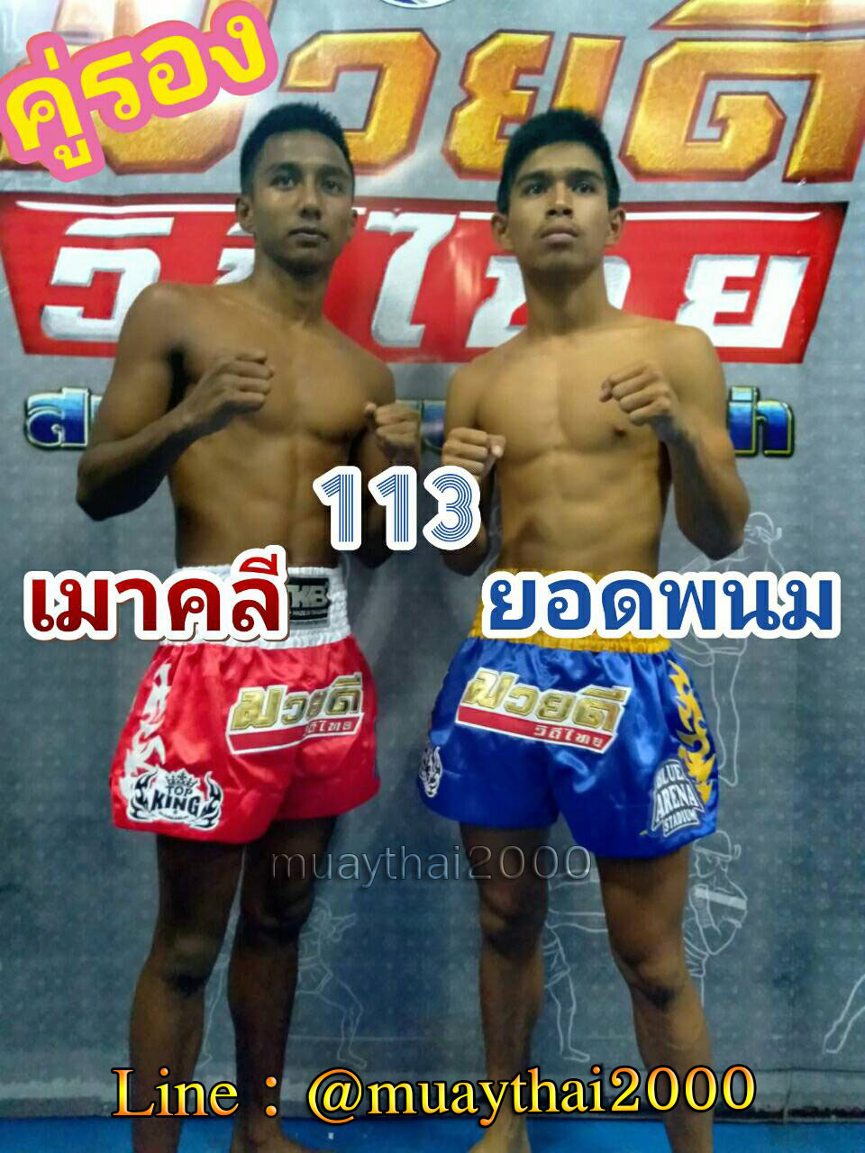 เมาคลี-ยอดพนม