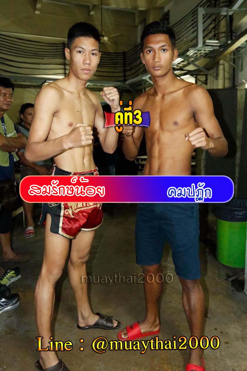 สมรักษ์น้อย-คมปฏัก