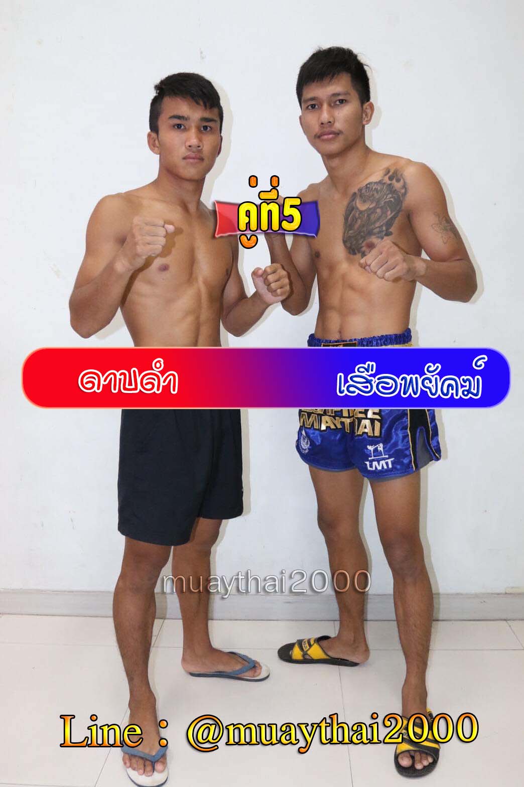 ดาบดำ-เสือพยัคฆ์