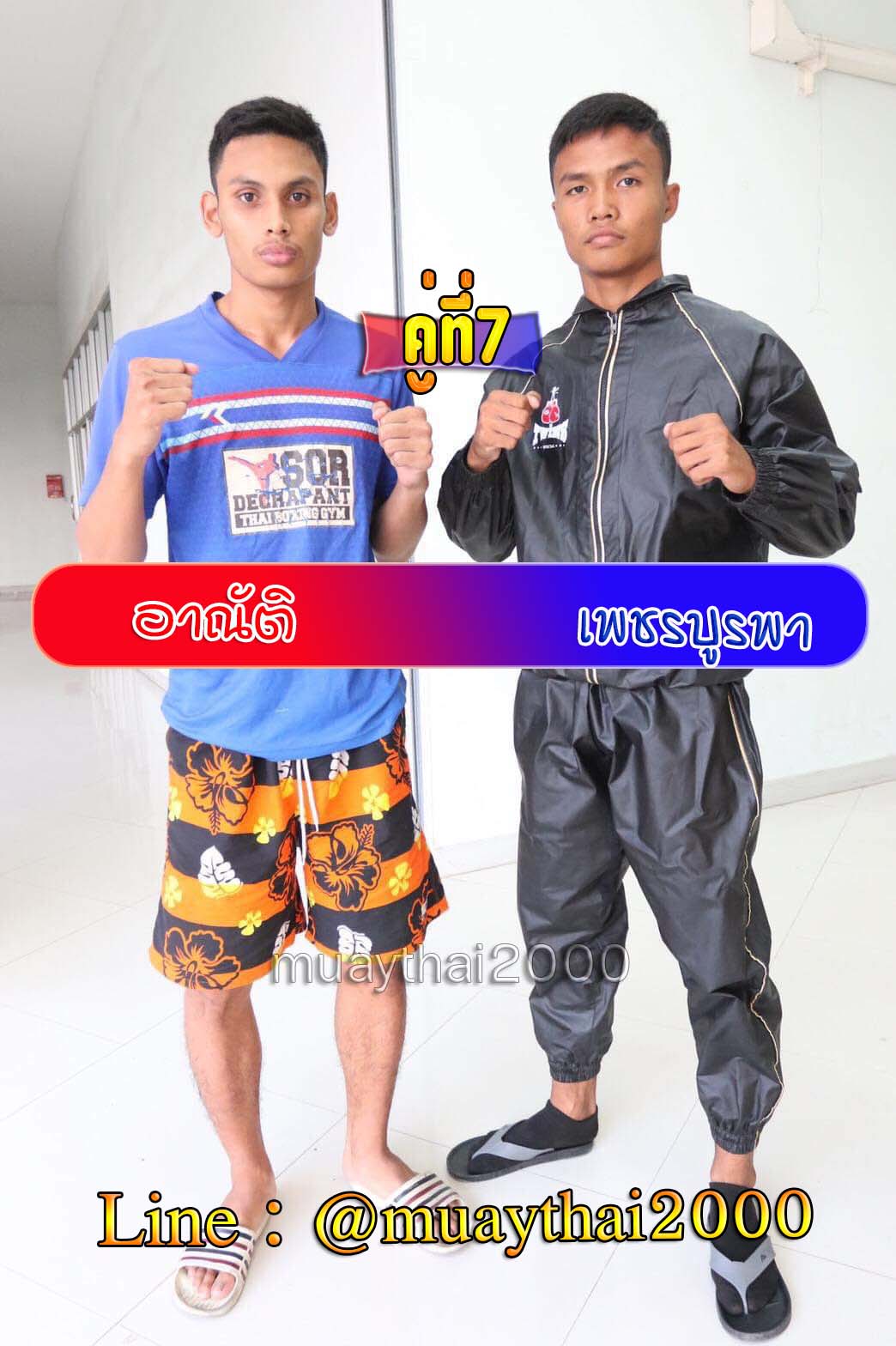 อาณัติ-เพชรบูรพา