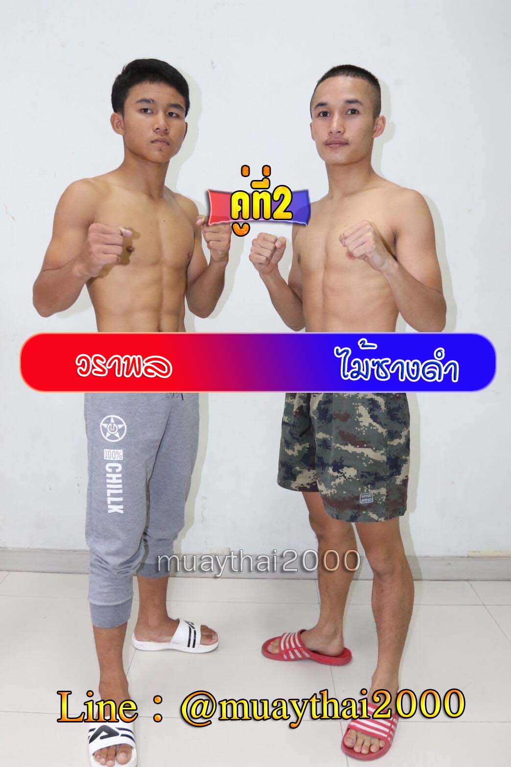 วราพล-ไม้ซางดำ
