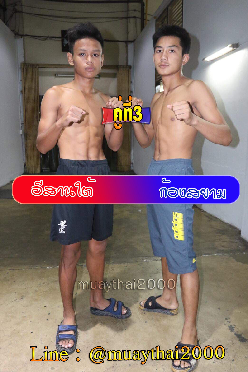 อีสานใต้-ก้องสยาม