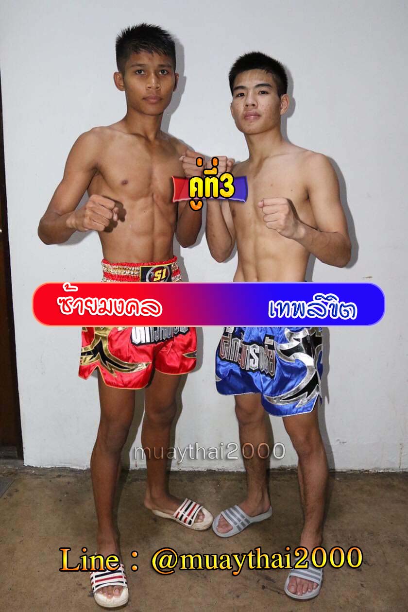 ซ้ายมงคล-เทพลิขิต