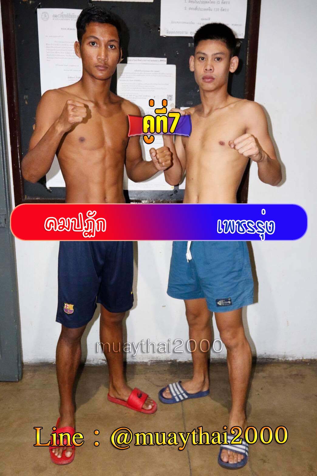 คมปฏัก-เพชรรุ่ง