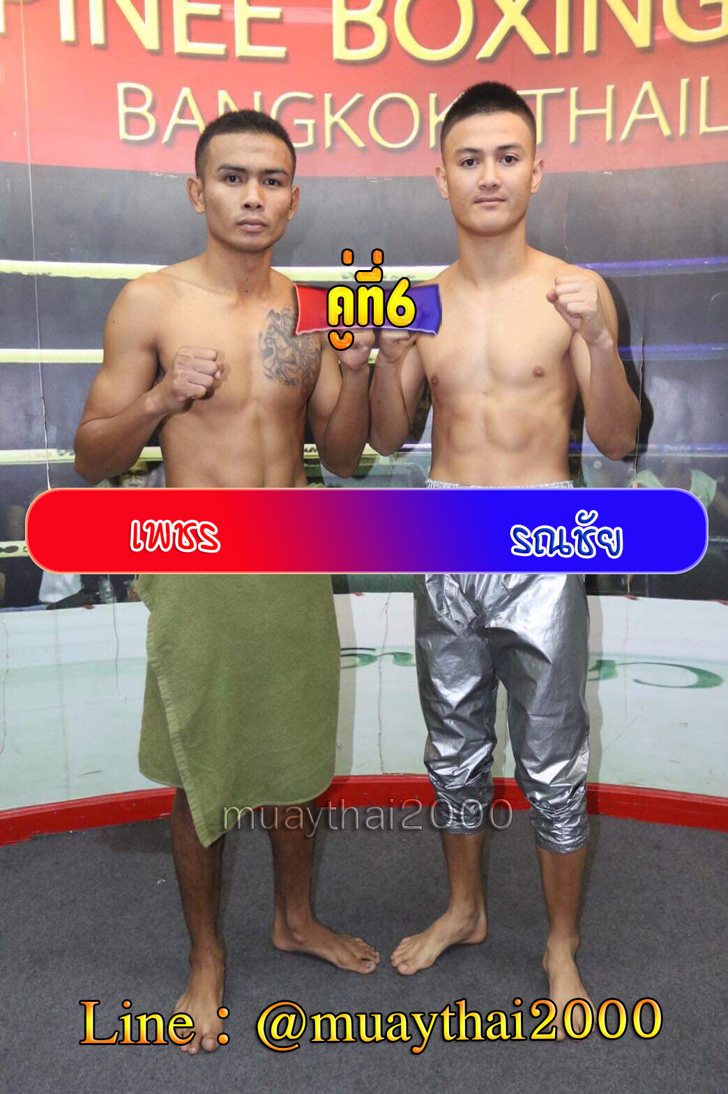 เพชร-รณชัย