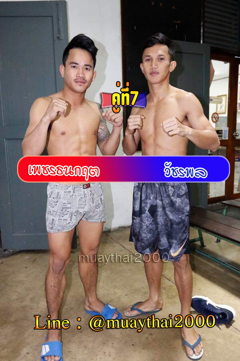 เพชรธนกฤต-วัชรพล