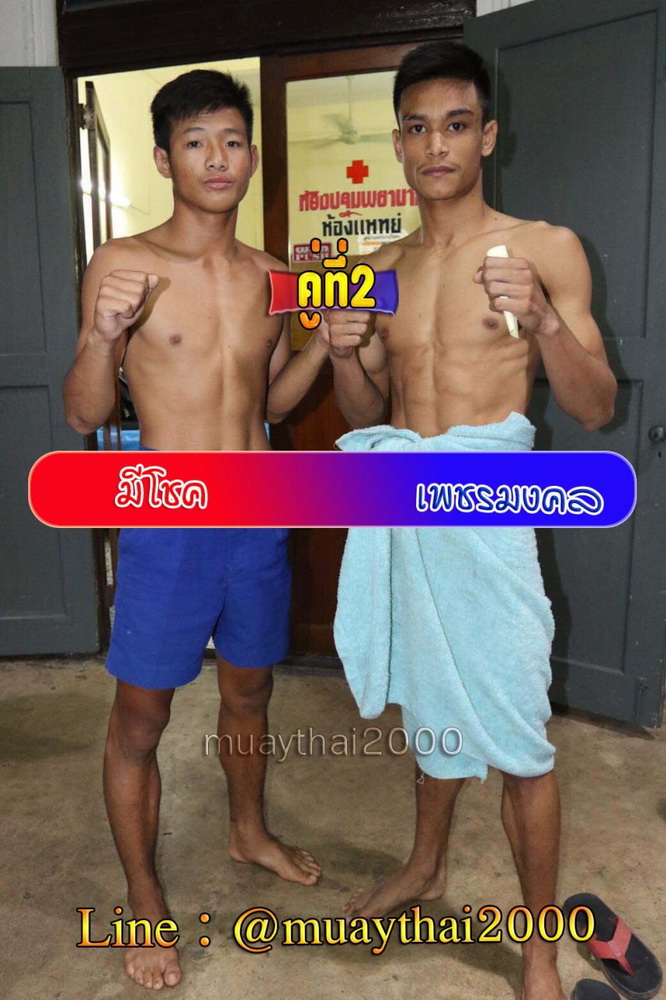 มีโชค-เพชรมงคล