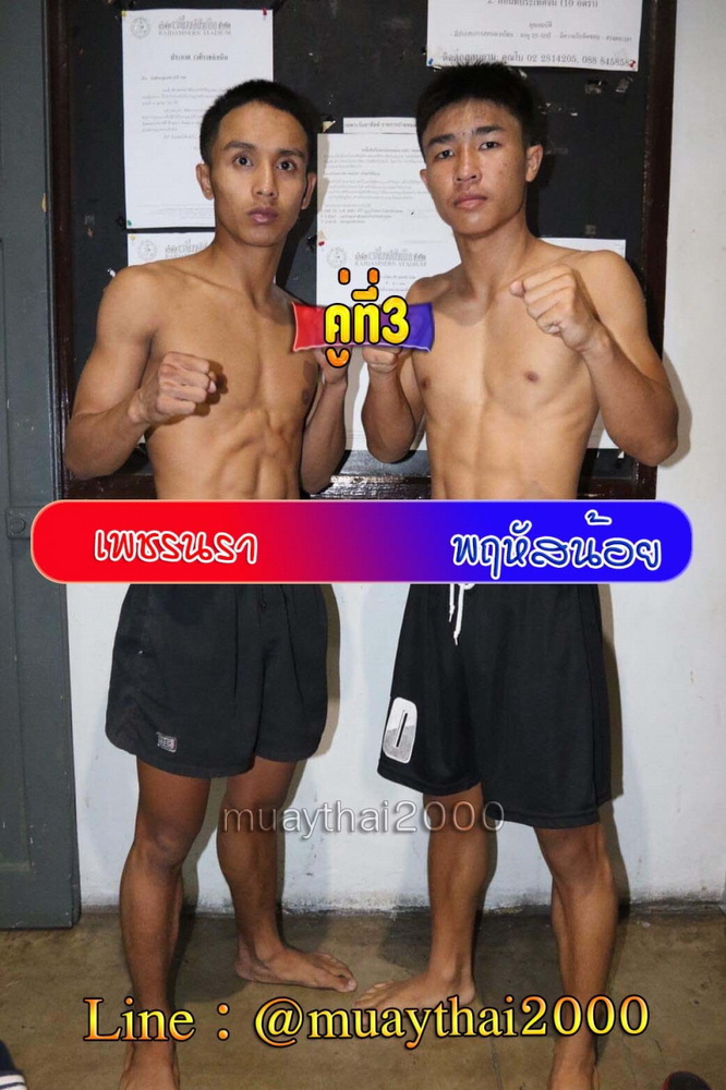 เพชรนรา-พฤหัสเล็ก